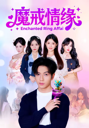魔戒情缘(63集) 魔戒情缘(63集)经典回顾免费看