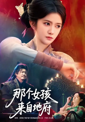 那个女孩来自地府（81集）甜宠短剧追到爽