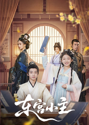 东gong小主（76集）短剧在线观看